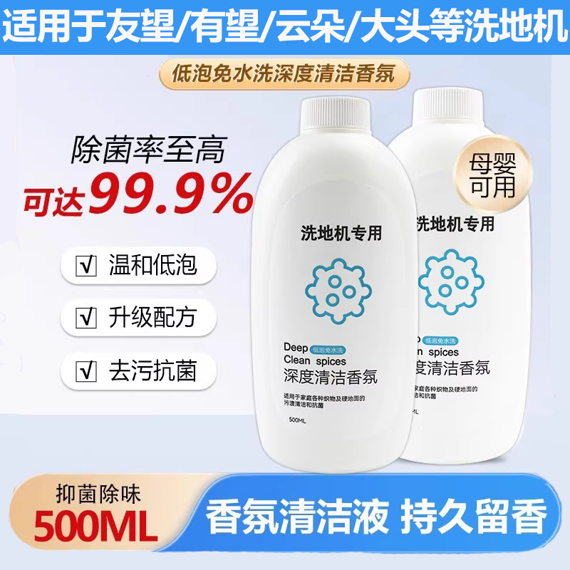 适配友望洗地机就选X100S地面板专用清洁液布艺清洗机友望清洁剂