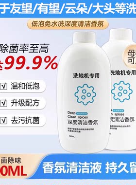 适配洗地机就选云朵友望清洁液剂