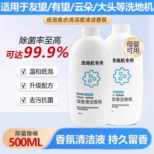 适配友望洗地机就选X100S地面板专用清洁液布艺清洗机友望清洁剂