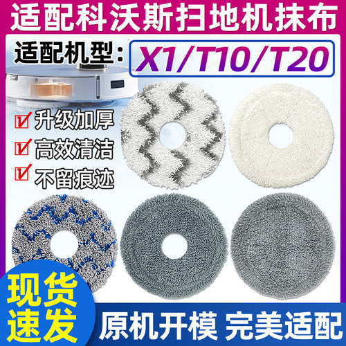 【X1/T10/T20全系列】科沃斯拖布