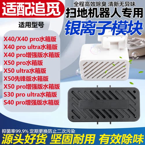 适配追觅银离子除菌除臭颗粒模块