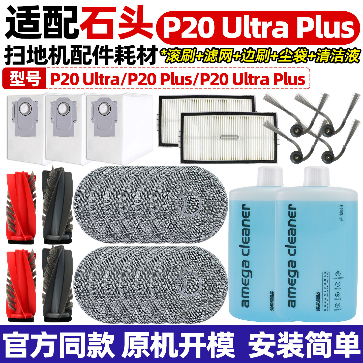 适配石头P20UltraPlus