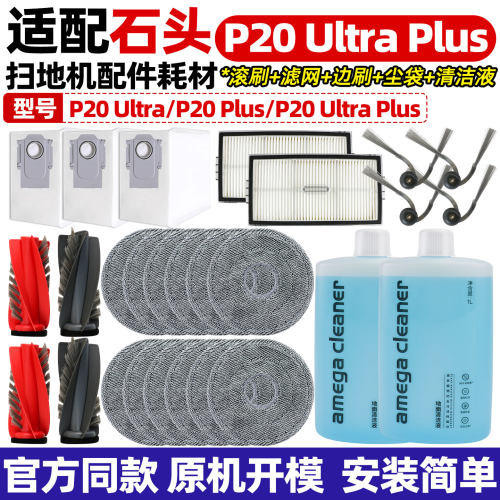 适配石头P20UltraPlus