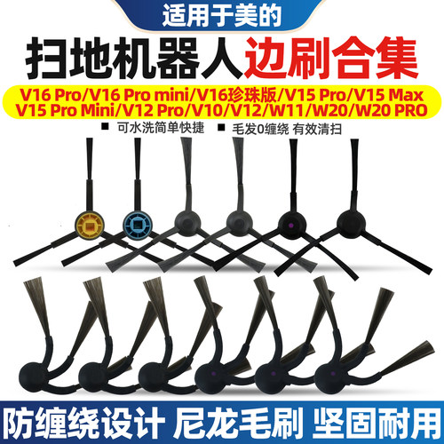 适配于美的扫地机器人边刷毛刷