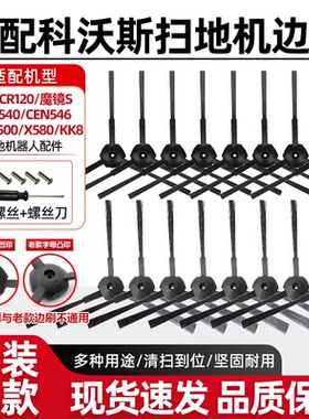 原装科沃斯cen540扫地机器人边刷