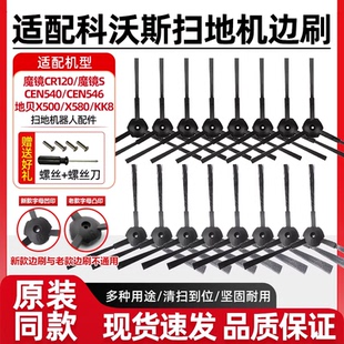配科沃斯扫地机器人边刷地宝cen540 X500灵犀CR120魔镜S配件 546