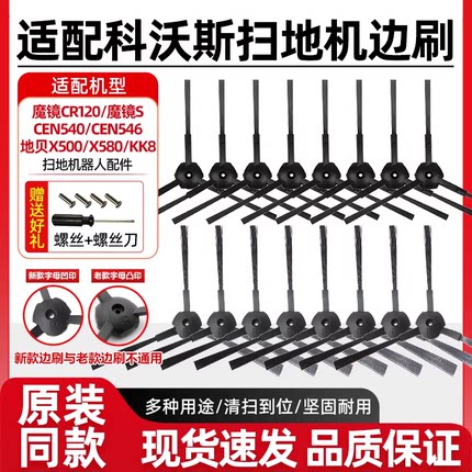 配科沃斯扫地机器人边刷地宝cen540/546/X500灵犀CR120魔镜S配件