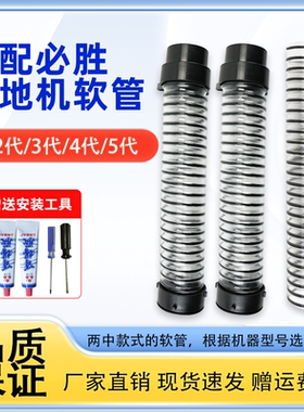 适配必胜洗地机软管1代2代3代4代5代X7配件耗材螺纹管弯管污水管