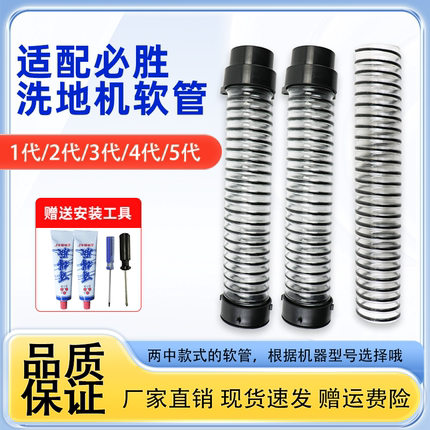 适配必胜洗地机软管1代2代3代4代5代X7配件耗材螺纹管弯管污水管