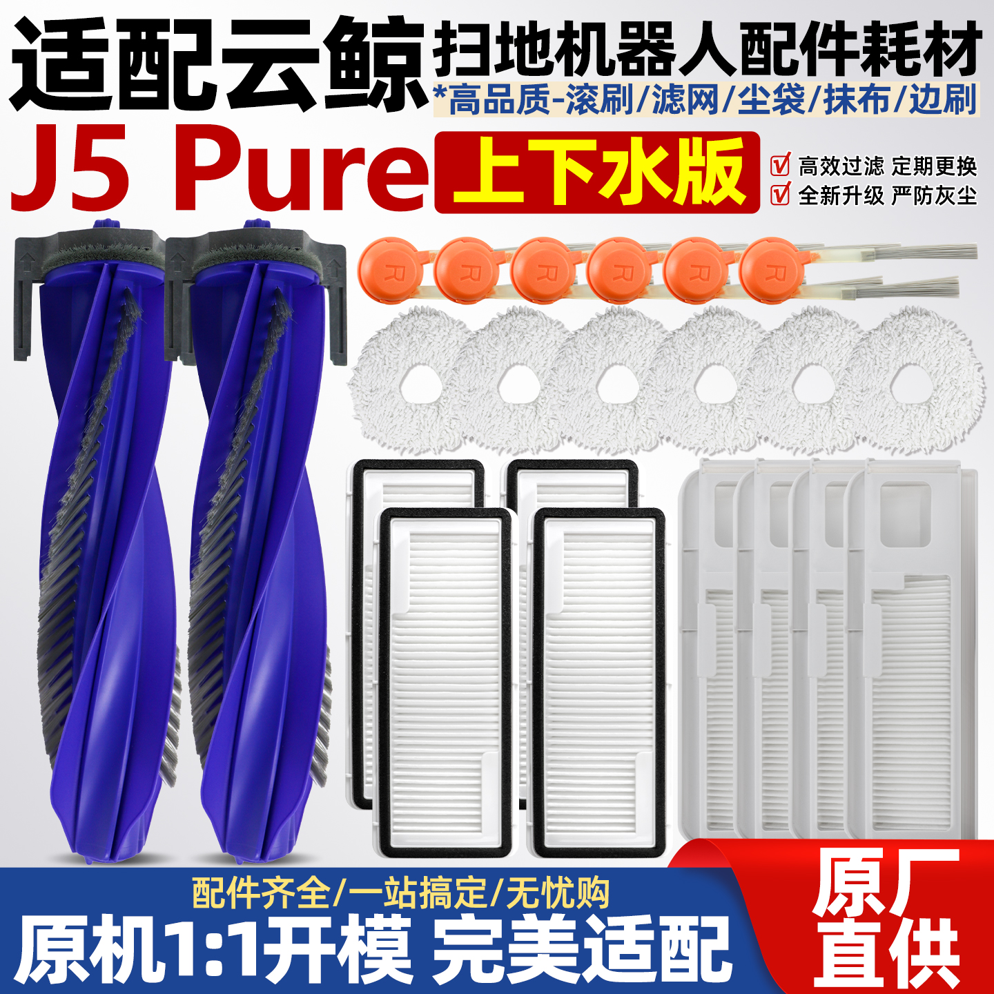 适配云鲸J5Pure/J5Pure上下水