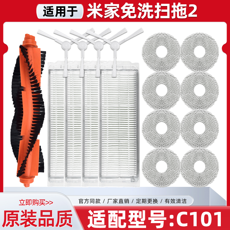 米家免洗扫拖地机器人2/C101配件