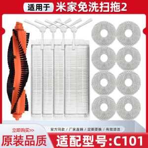 适配米家免洗扫拖地机器人2配件小米C101主滚刷罩滤网芯尘盒抹布