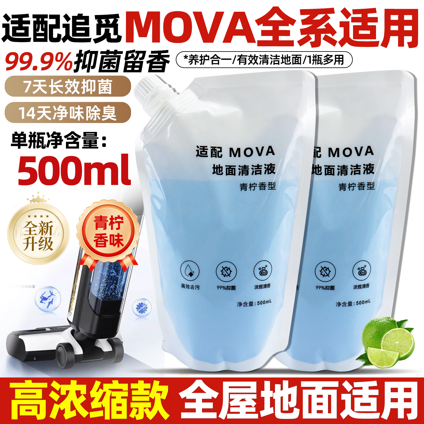 适配追觅MOVA洗地机地面清洁液