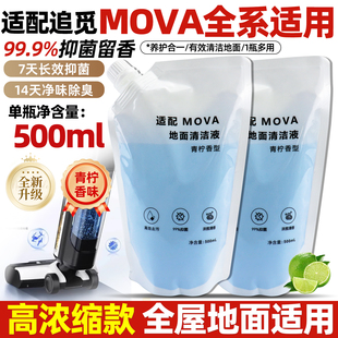 适配于mova洗地机清洁液M50 Ultra地面清洁液X40 Pro地板清洁剂