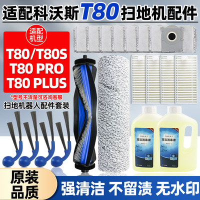 【原装】科沃斯T80扫地机边刷