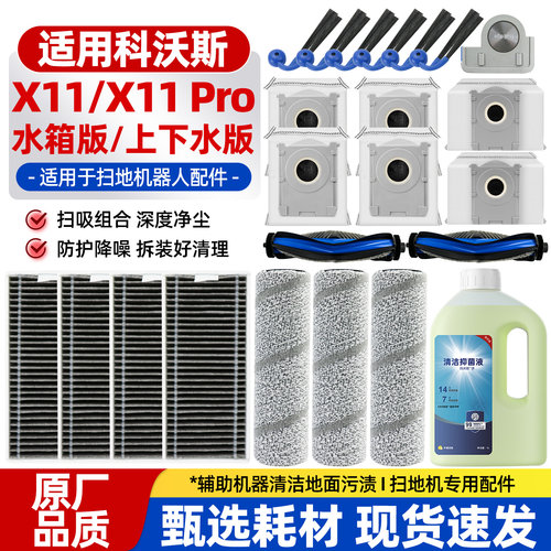 适用于科沃斯X11 Pro耗材X11尘袋边滚刷筒拖布侧盖滤网清洁液配件