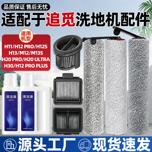 适用于追觅洗地机滚刷滤网芯