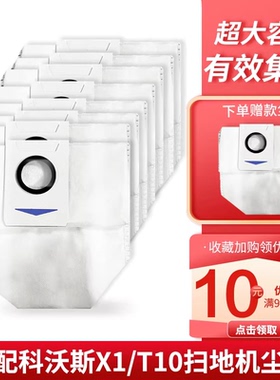配科沃斯X1/T10/T20pro集尘袋扫地机器人配件滚刷滤网拖抹布耗材