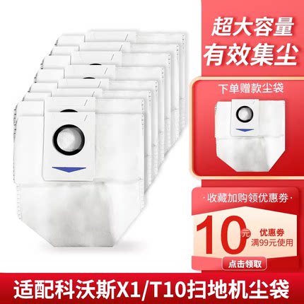 配科沃斯X1/T10/T20pro集尘袋扫地机器人配件滚刷滤网拖抹布耗材