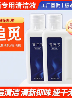 配追觅洗地机清洁液h13/h12/S30/x40扫地机器人地面板专用清洁剂