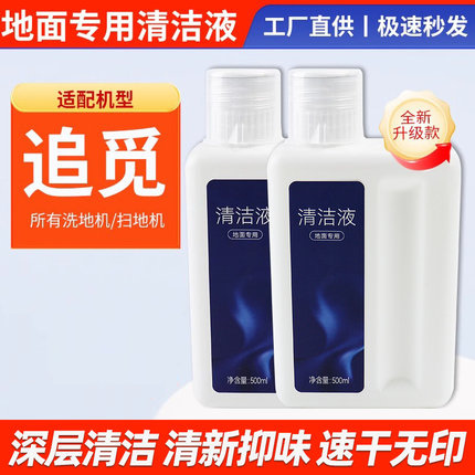 配追觅洗地机清洁液h13/h12/S30/x40扫地机器人地面板专用清洁剂