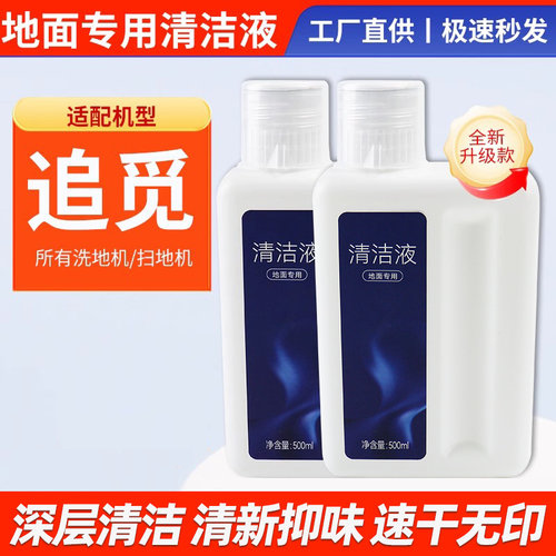 【原装】追觅洗地机洗地机清洁液