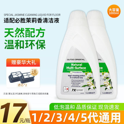 配必胜洗地机通用清洁液2/3/4/5代HF3滤网配件茉莉香拖地面除菌剂