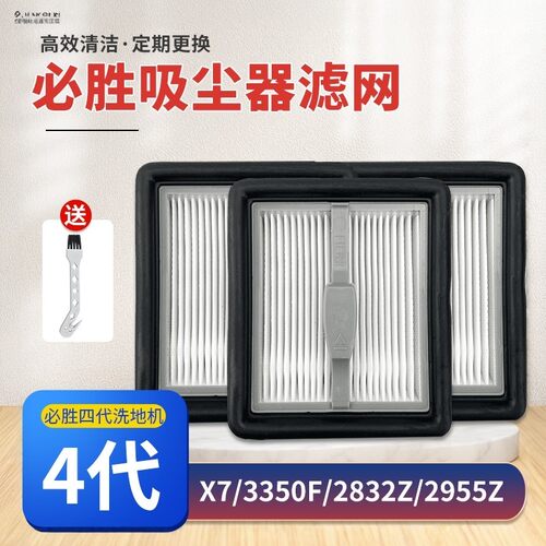 适配必胜4四代洗地机滤网配件耗材 X7/3350F/2832Z/2955Z过滤芯网