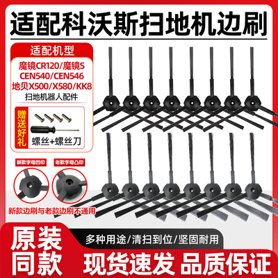 原装科沃斯cen540扫地机器人边刷