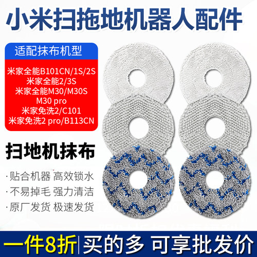 适用于小米扫地机器人拖布抹布