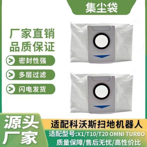 【原装】科沃斯X1/T10/T20集尘袋