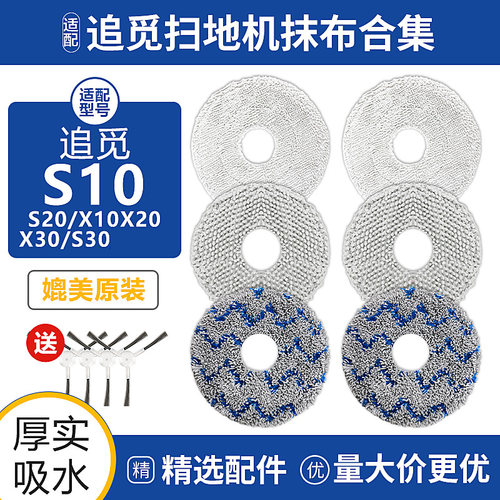 原装追觅S10/s20/x10/x30拖抹布
