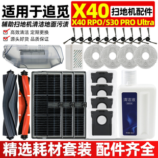 适配追觅X40 PRO扫地机配件S30 PRO Ultra滚边刷滤网尘袋抹布耗材
