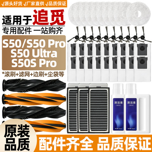 适用追觅S50 Pro/Ultra扫地机器人配件拖抹布边滚刷尘袋滤网耗材