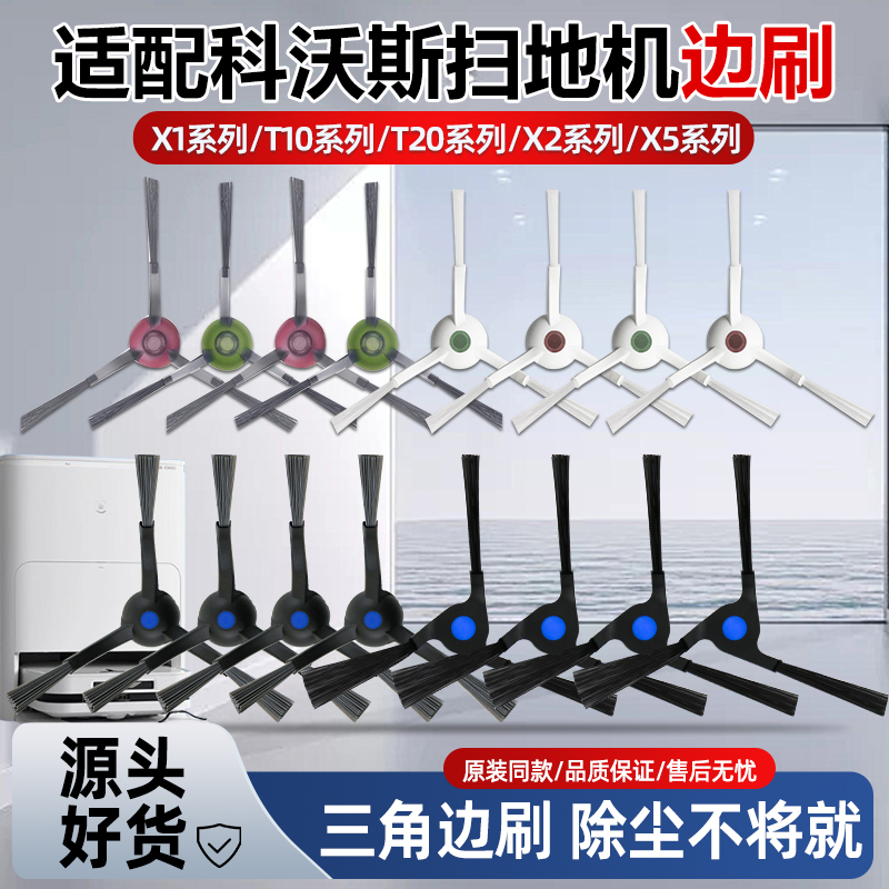 【原装】科沃斯扫地机器人边刷