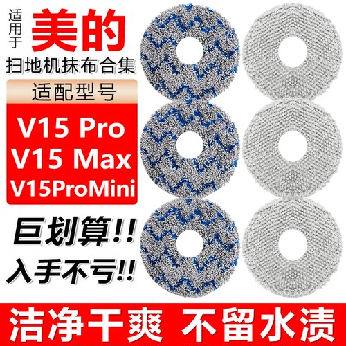 适配美的抹布扫地机器人V15 Pro Mini拖布V15 Max水洗清洁布配件