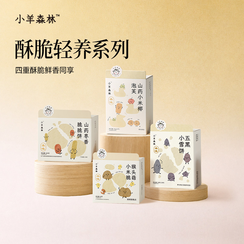 「小羊森林-酥脆轻养系列」零食休闲饼干营养健康零食独立包装