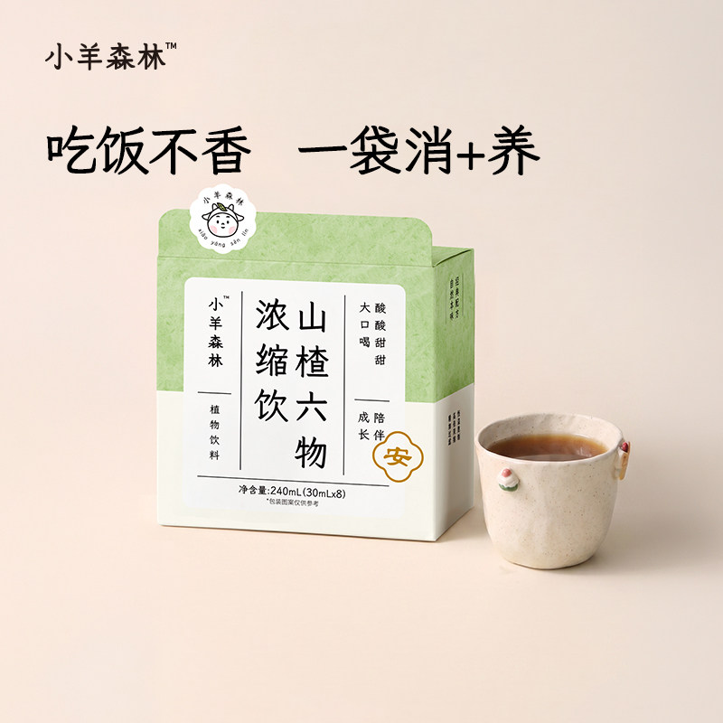 【妈妈推荐】日常消积酸甜饮图片