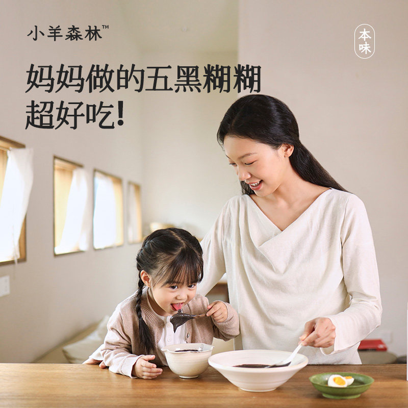 小羊森林五黑芝麻糊儿童早餐即食米糊营养宝宝官方芝麻五黑粉