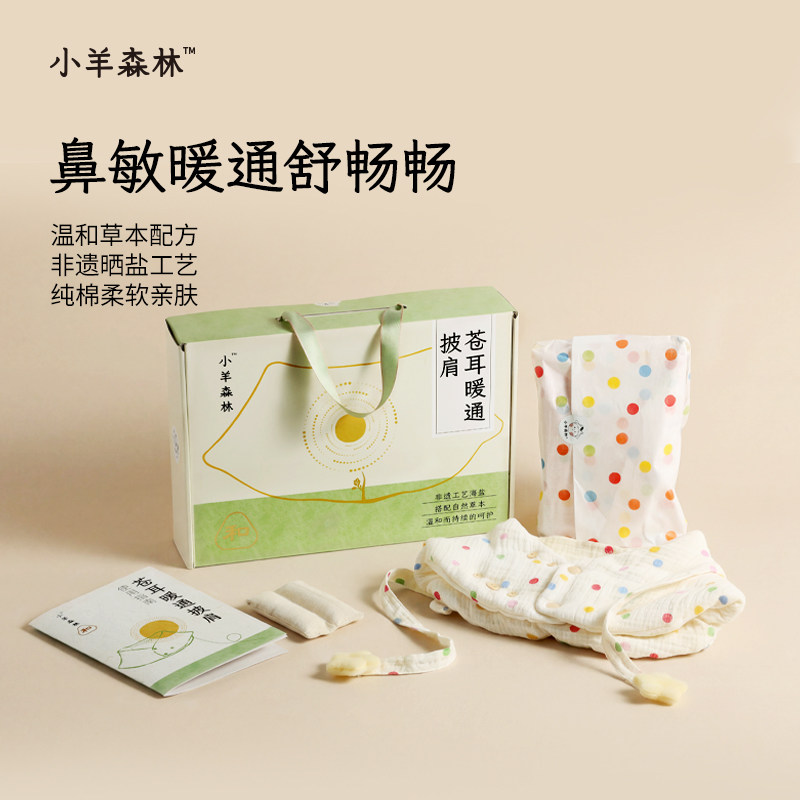 「小羊森林-苍耳暖通披肩」儿童披肩护鼻敏舒畅畅柔软亲肤图片