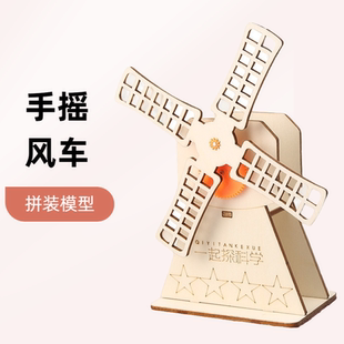 小制作学生益智木制DIY手摇风车模型材料包小小发明家 手工拼装