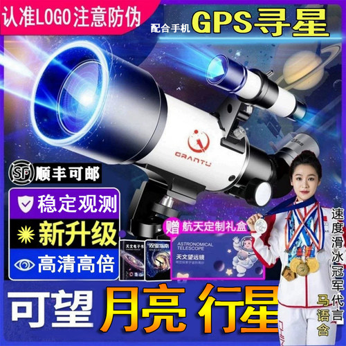 专业级高清深空天文望远镜