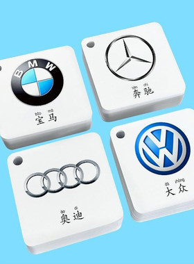 儿童汽车标志卡片汽车品牌标志大全宝宝启蒙早教认知车标卡牌玩具