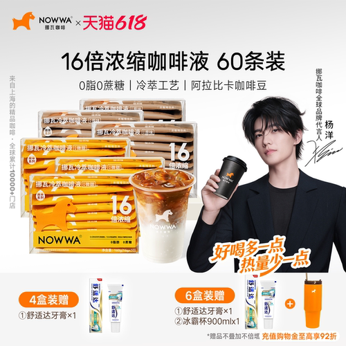 Nowwa挪瓦原萃咖啡液60条装
