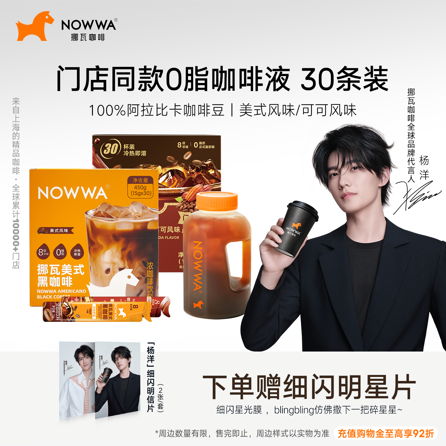 【杨洋同款】NOWWA挪瓦咖啡浓缩咖啡液美式黑咖啡30条速溶黑咖