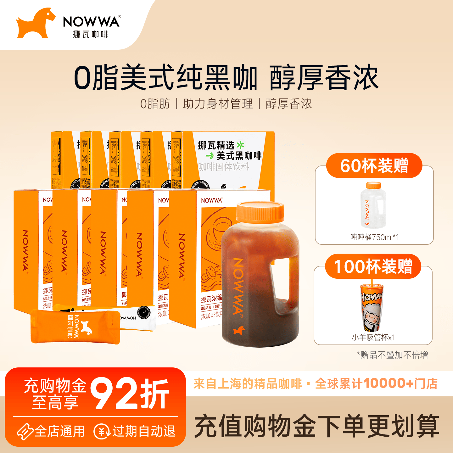 NOWWA挪瓦咖啡纯黑咖啡美式速溶0脂浓缩咖啡粉咖啡液