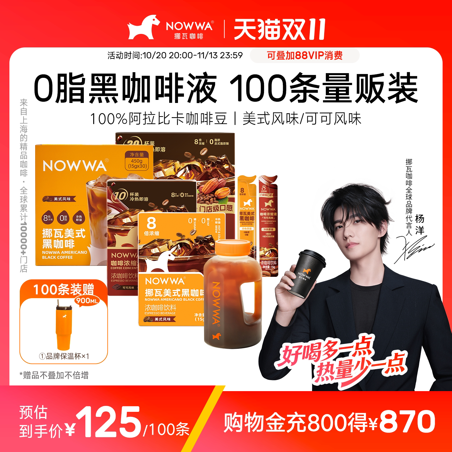 NOWWA挪瓦咖啡美式黑咖啡液速溶浓缩咖啡液100条量贩装