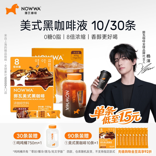 NOWWA挪瓦咖啡浓缩咖啡液速溶黑咖啡原液0糖0脂冰美式线下同款
