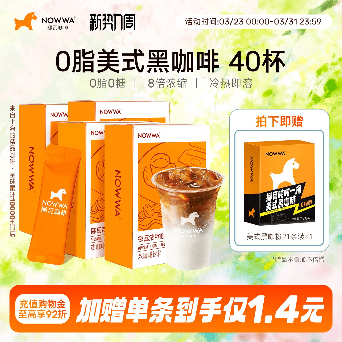 NOWWA挪瓦咖啡浓缩咖啡液速溶黑咖啡原液0糖0脂冰美
