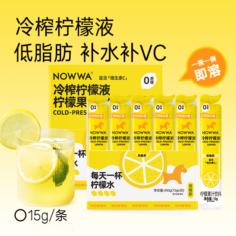 NOWWA挪瓦冷榨柠檬液柠檬果汁饮料0蔗糖维生素c水果饮品线下同款D